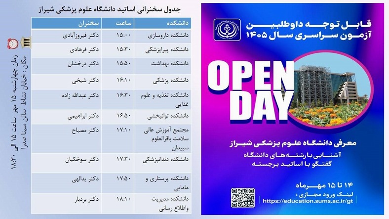 جدول سخنرانی